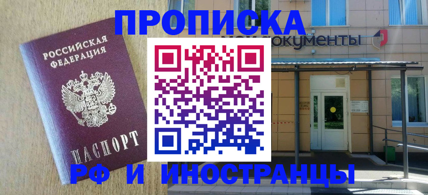 временная регистрация недорого в Заводоуковске